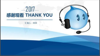 淘寶客服培訓PPT 阿里巴巴電子商務公司模板與行業資源全解析