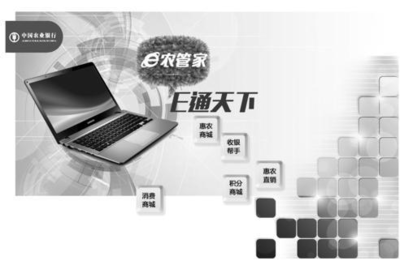 農(nóng)行山東省分行 乘互聯(lián)網(wǎng)東風(fēng)，拓電商服務(wù)新局