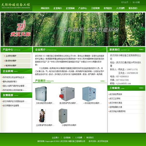 武漢天際冷暖設備工程網站開通，助力企業數字化發展