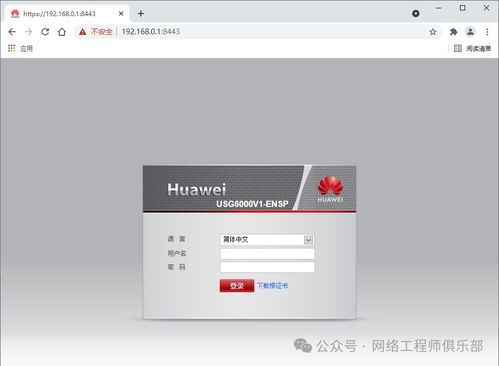 華為eNSP模擬器全攻略 保姆級(jí)教程實(shí)現(xiàn)防火墻Web登錄配置